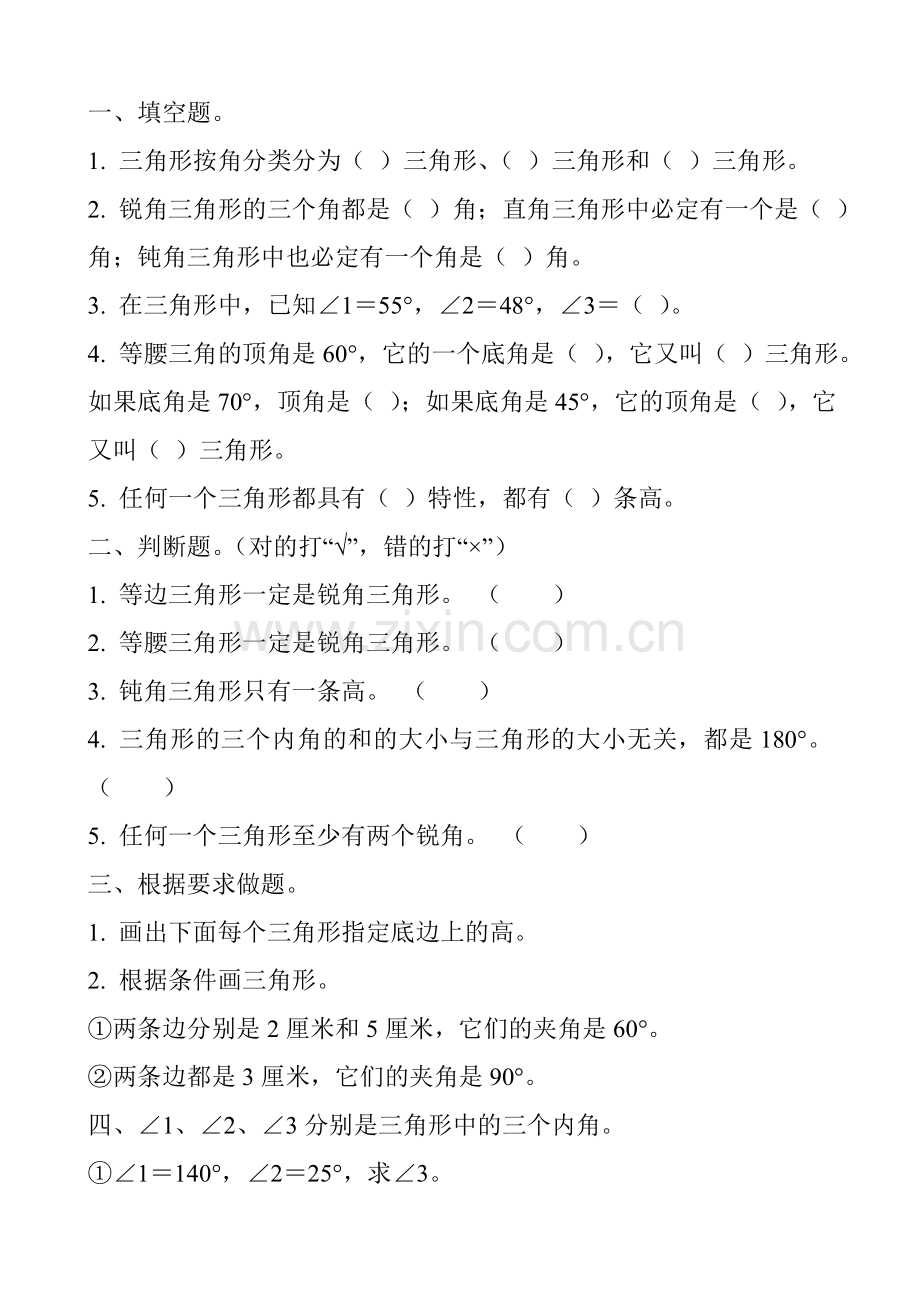 三角形边的关系练习题.doc_第1页