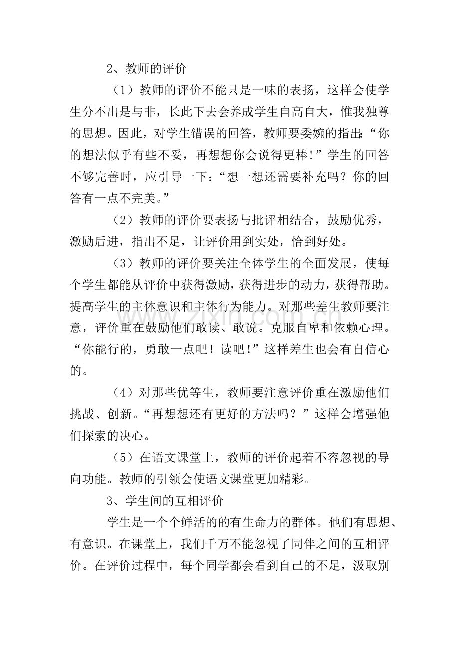 教师课堂教学评价心得体会3篇.doc_第2页