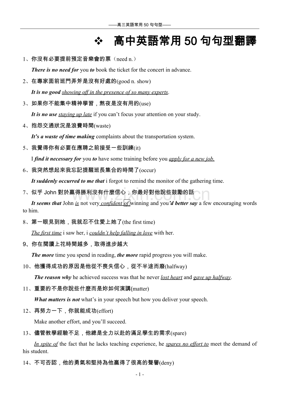英语高考常用句型翻译.doc_第1页