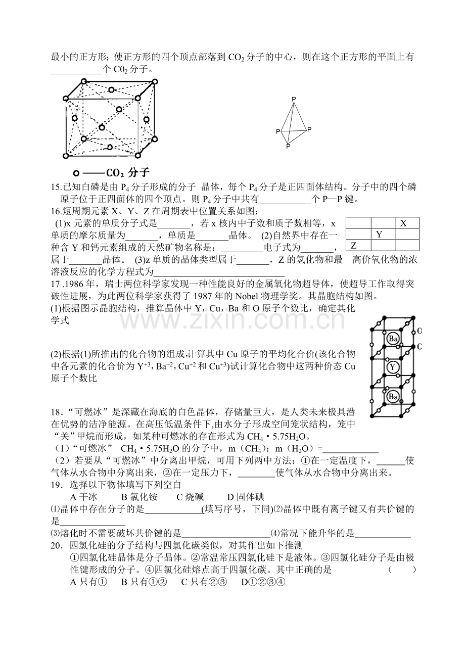 原子晶体作业1(第一课时).doc_第2页