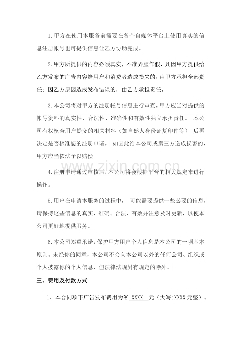 自媒体合作协议精简版.doc_第2页