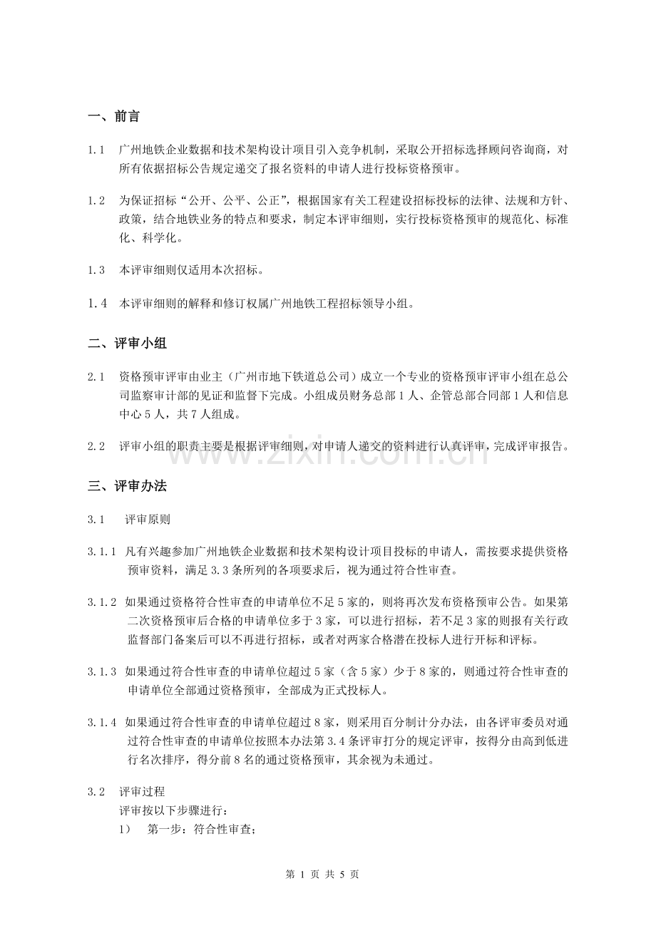广州地铁企业数据和技术架构设计.doc_第2页