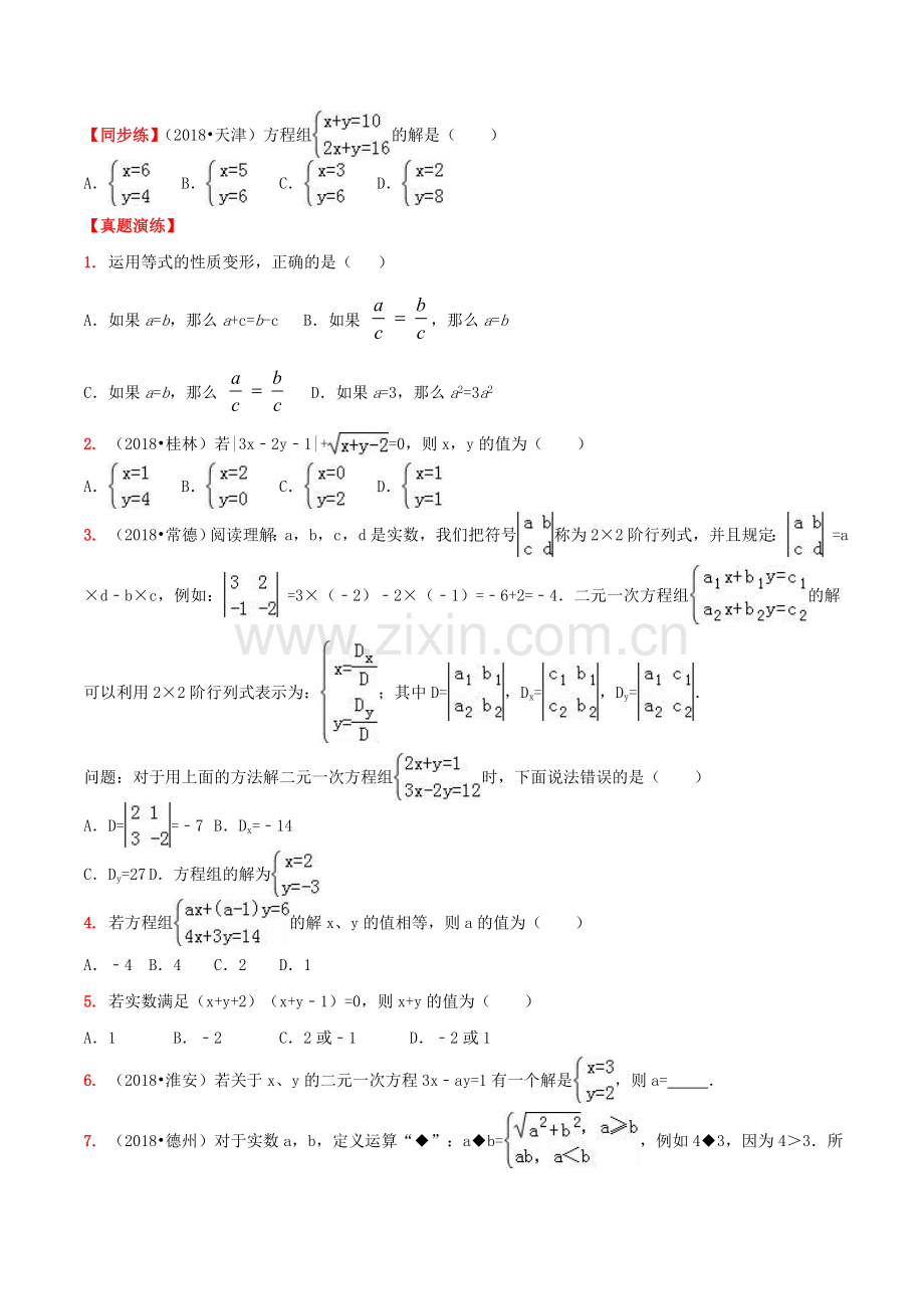 一次方程与方程组年中考数学一轮复习精准导练.doc_第2页