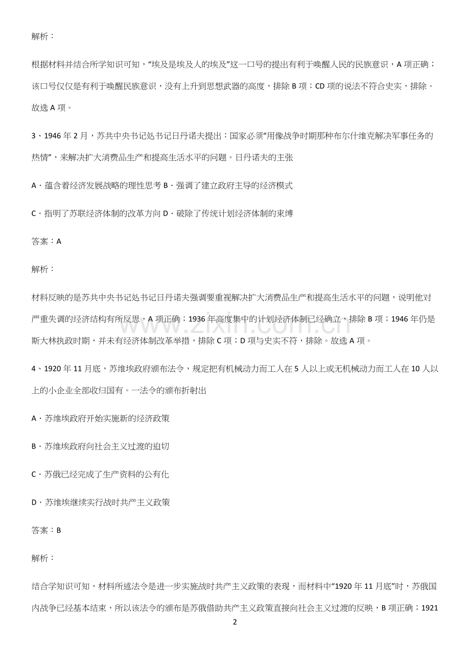 2023人教版带答案高中历史下高中历史统编版下第七单元世界大战十月革命与国际秩序的演变考点专题训练.docx_第2页