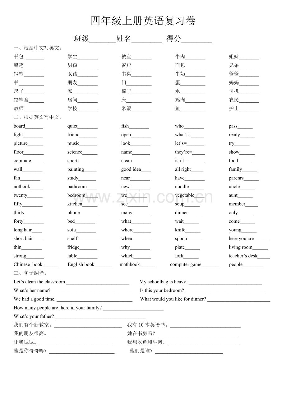 四年级上册英语翻译测试题(含答案).doc_第1页