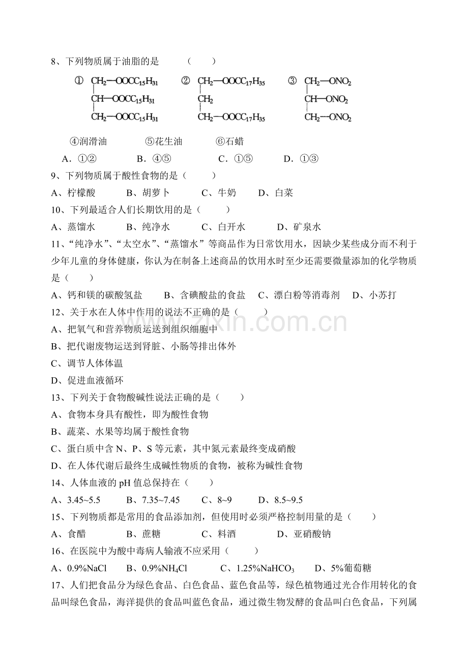合理选择饮食(练习).doc_第2页