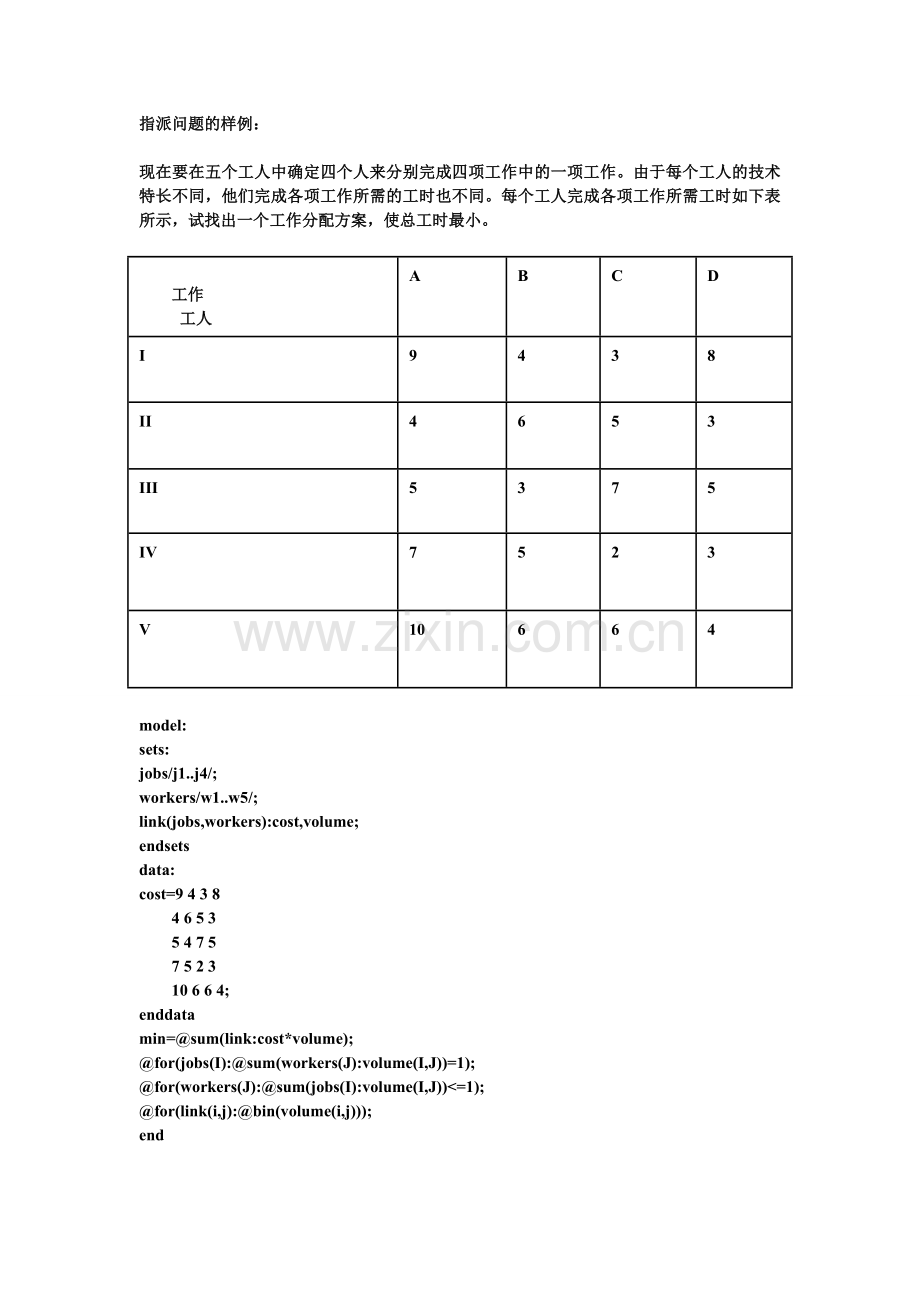 指派问题lingo程序样例.doc_第1页