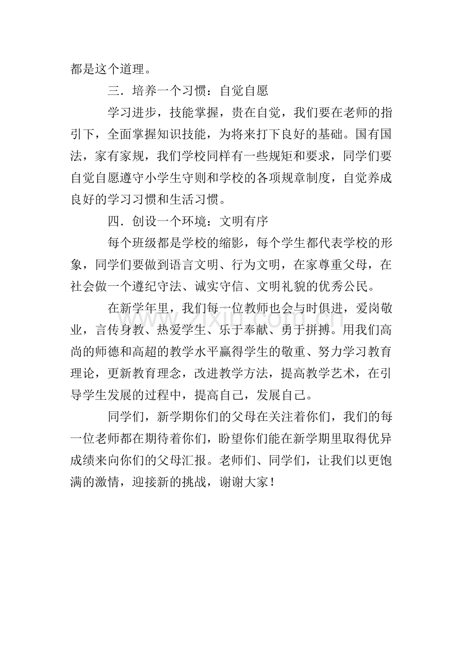 开学典礼教师的发言稿.doc_第2页