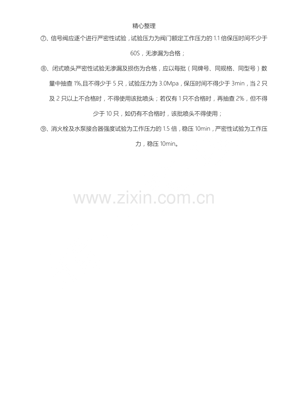 阀门安装前应作强度和严密性试验.doc_第2页
