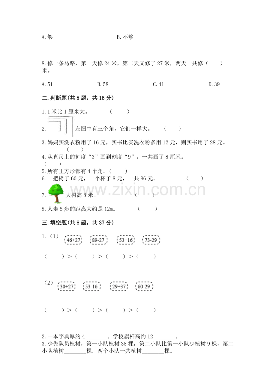 人教版二年级上册数学期中测试卷（网校专用）word版.docx_第2页
