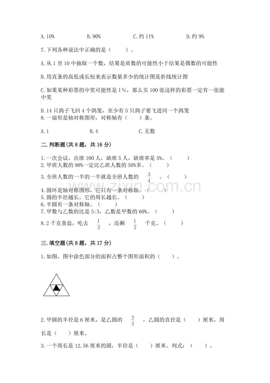 人教版六年级上册数学期末考试卷ab卷.docx_第2页