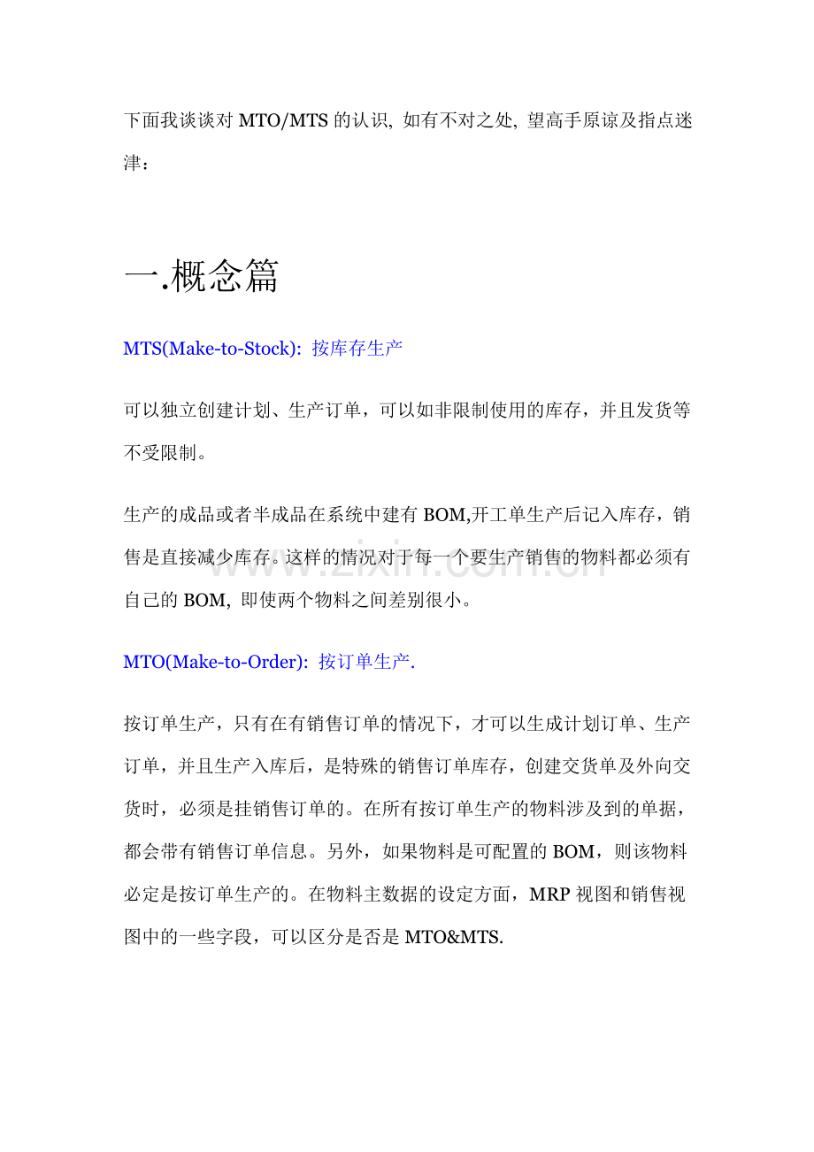 MTO和MTS区别.doc_第1页