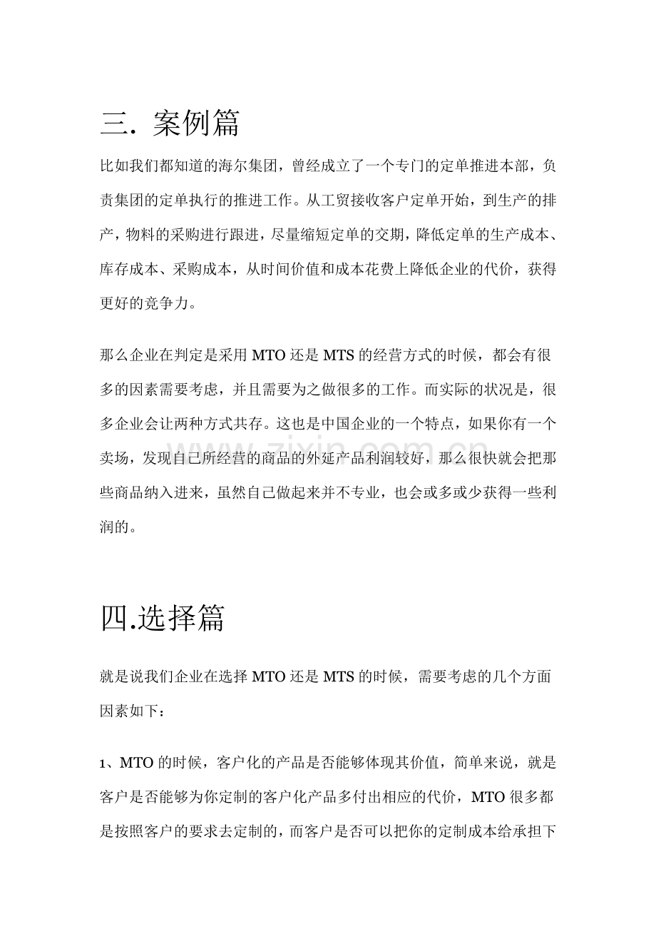 MTO和MTS区别.doc_第2页
