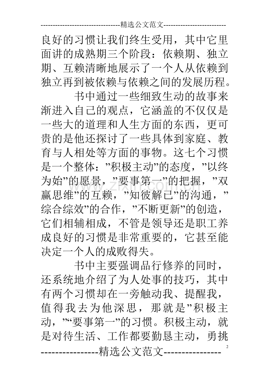 高效能人士的七个习惯读后感600字.doc_第2页