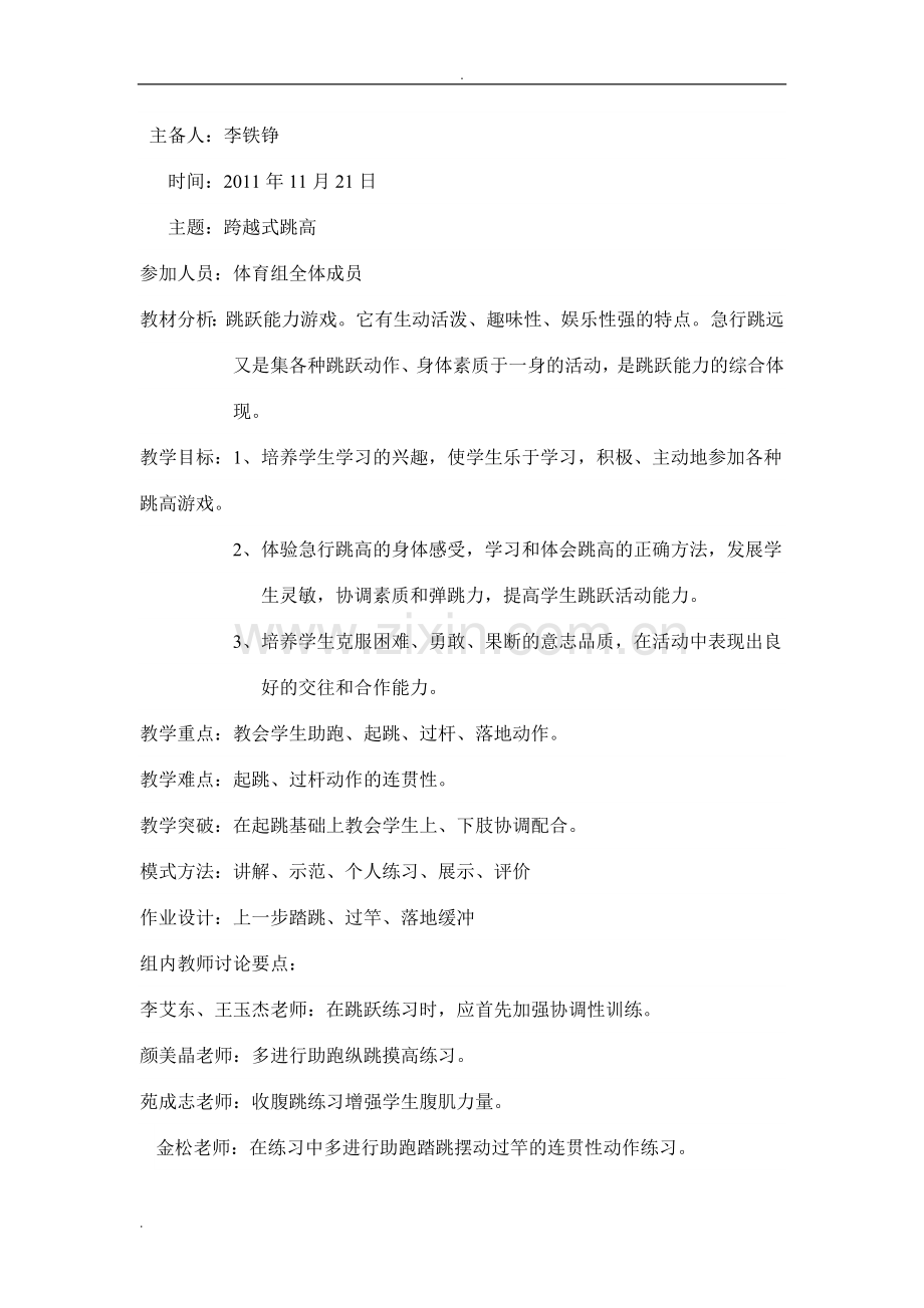 体育集体备课.doc_第1页