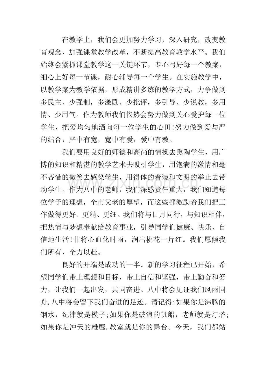 开学典礼演讲稿范文【推荐】.doc_第2页