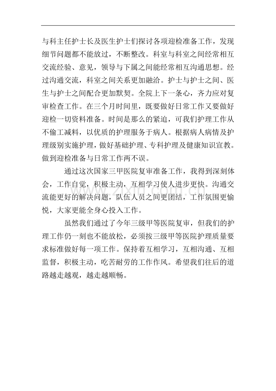 迎检心得体会.doc_第2页