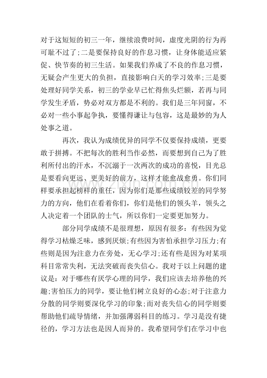 初三学生开学演讲稿.doc_第2页