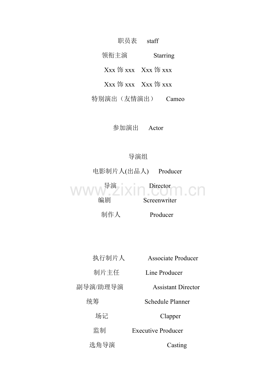 电影结尾字幕电影职员表.doc_第1页