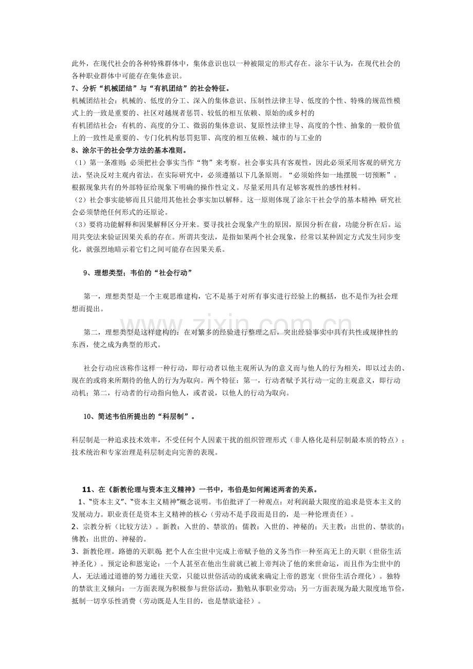 古典及现代社会学理论复习题(含答案).doc_第2页