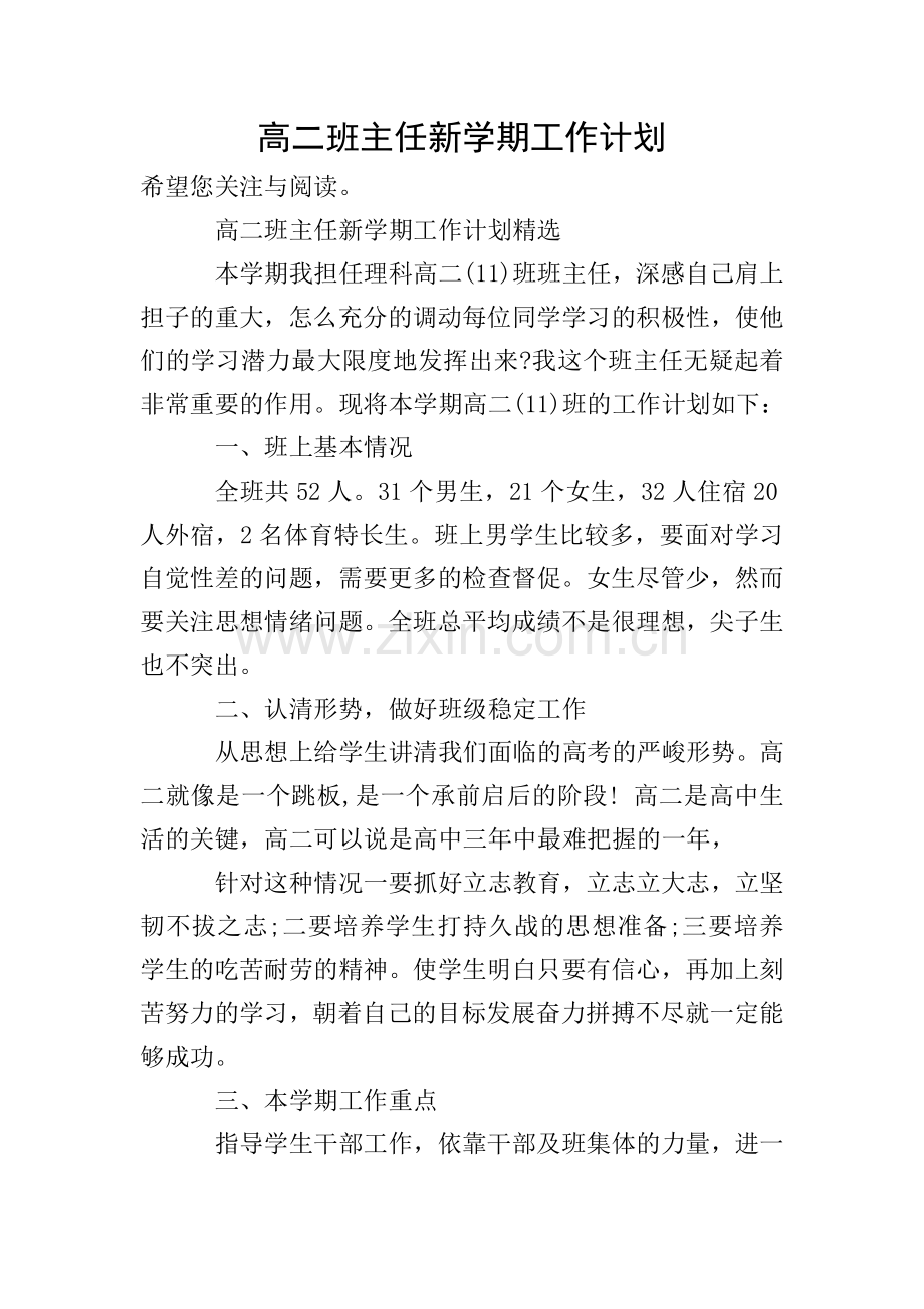 高二班主任新学期工作计划.doc_第1页