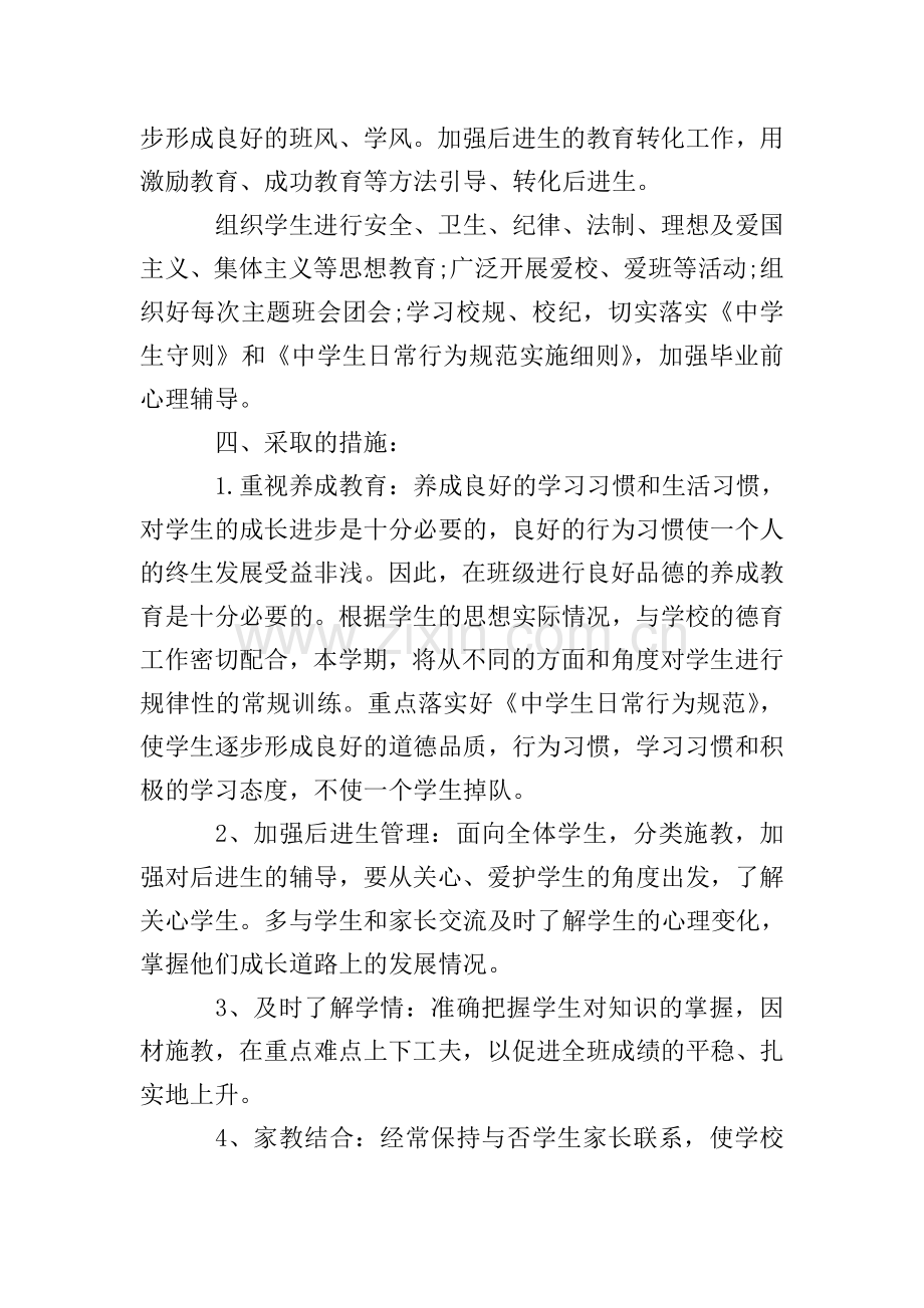 高二班主任新学期工作计划.doc_第2页