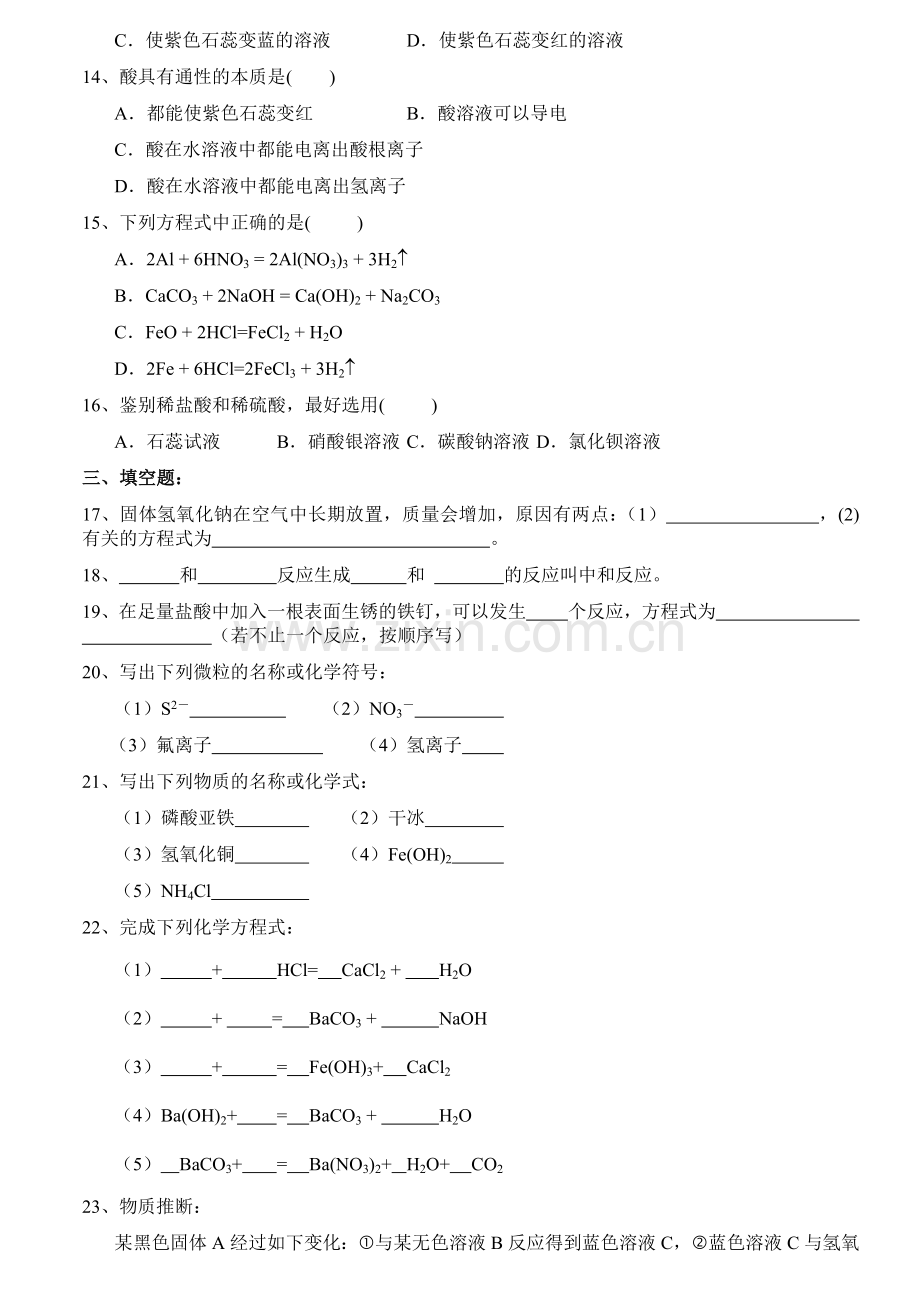 中和反应专项练习.doc_第2页