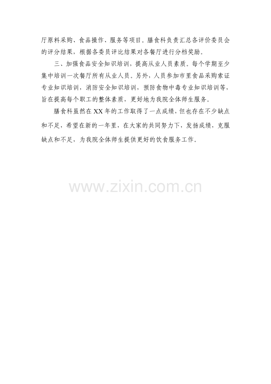 膳食科工作总结.doc_第2页