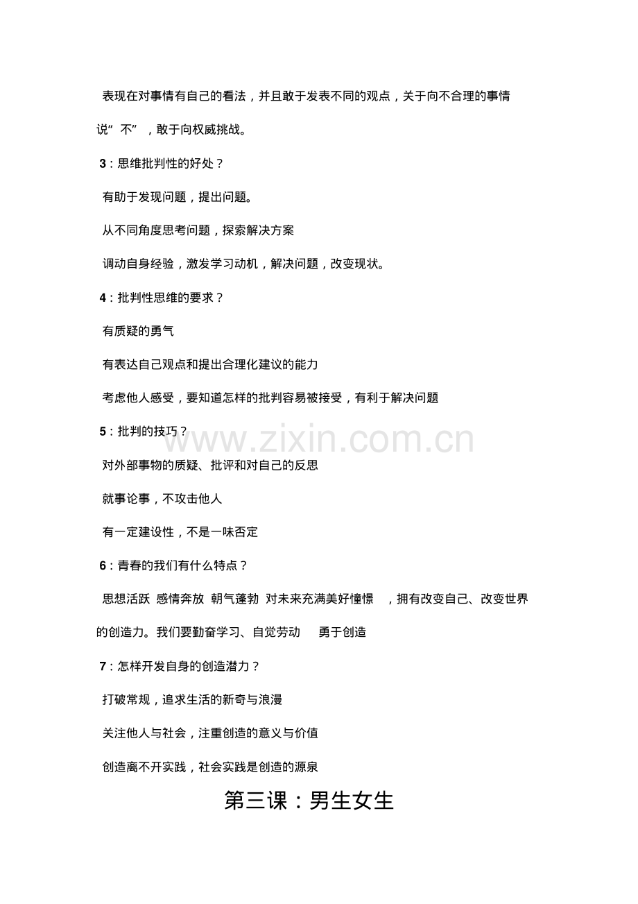 2018年人教版人教版七年级下册道德与法治全册知识点总结.pdf_第2页