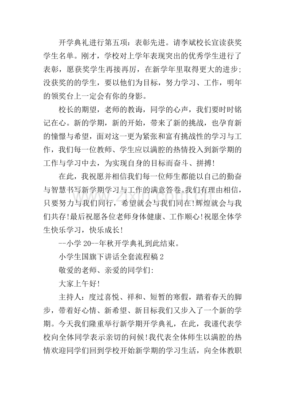 小学生国旗下讲话全套流程稿.doc_第2页