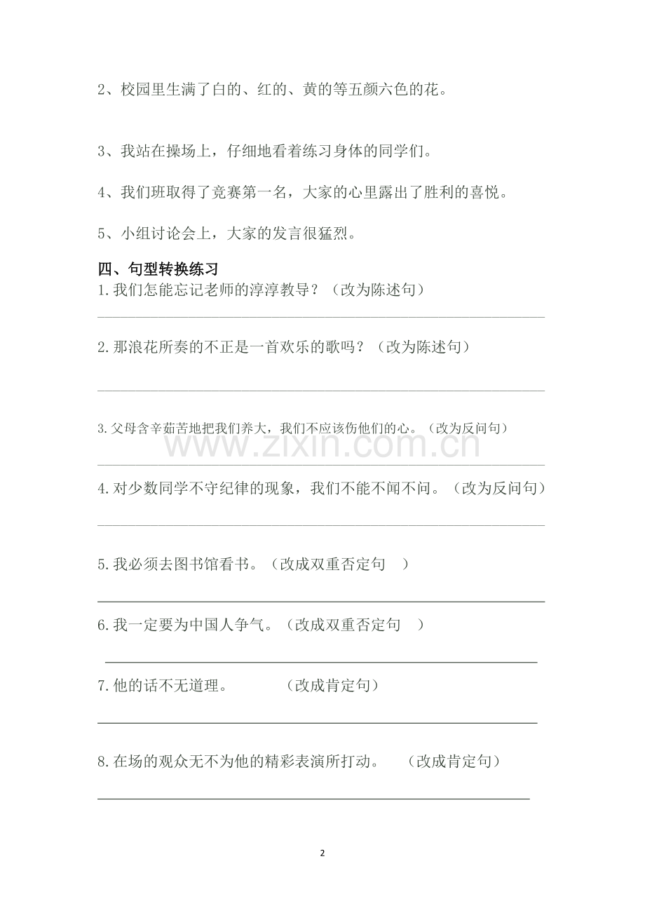 五年级语文上册句子练习.doc_第2页