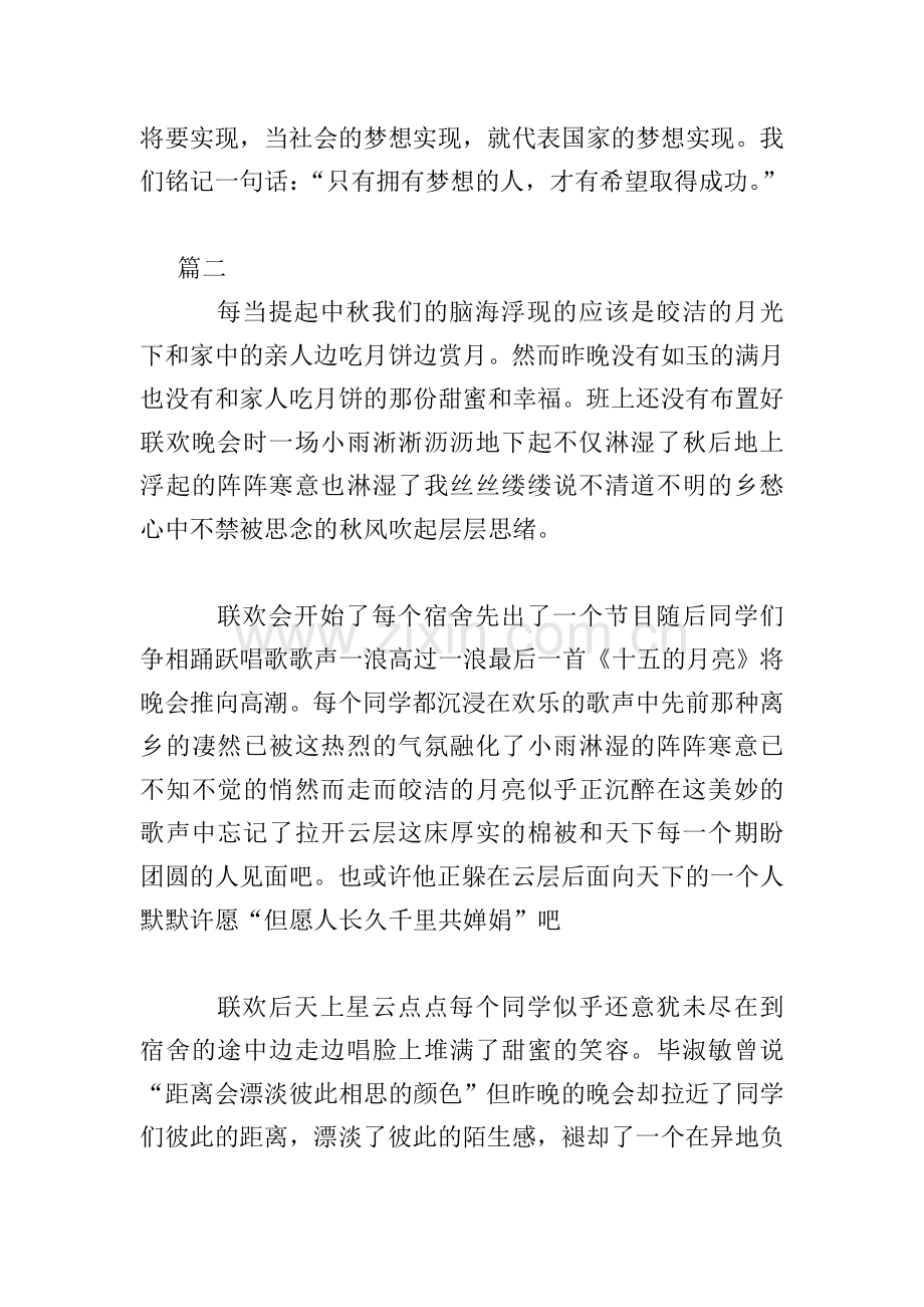 小学生演讲稿100字范文.doc_第2页