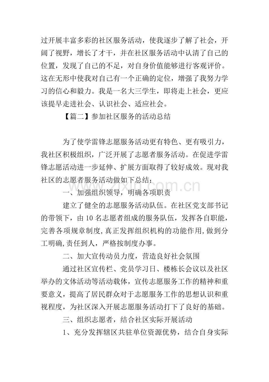 参加社区服务的活动总结.doc_第2页