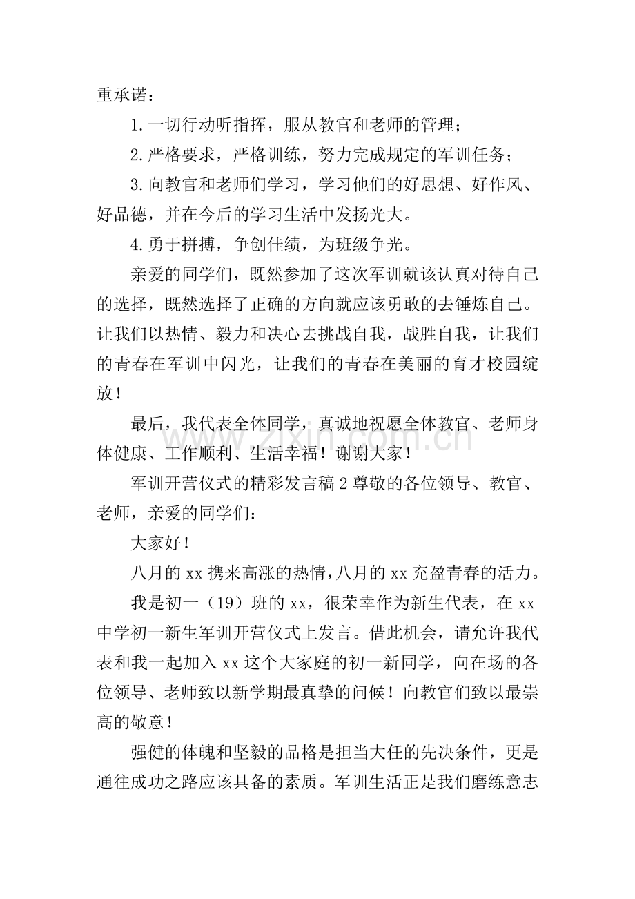 军训开营仪式的精彩发言稿.doc_第2页