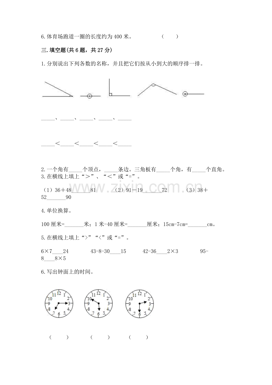二年级上册数学期末测试卷【各地真题】.docx_第2页