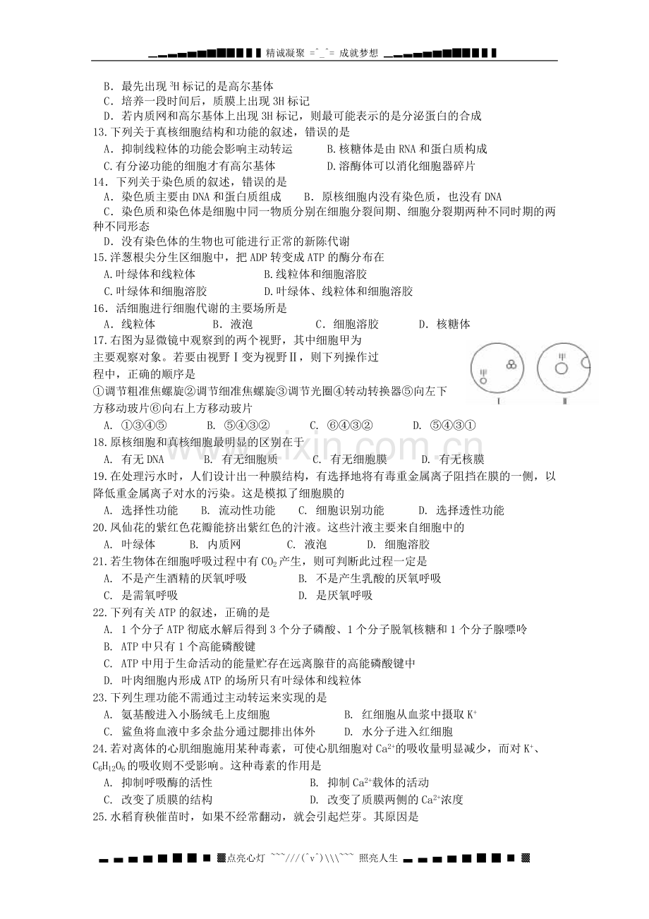 浙江省杭州市重点中学2014-2015学年高二生物12月月考试题.doc_第2页