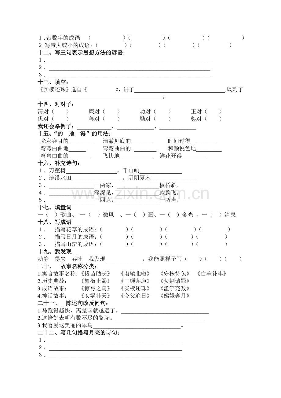 三年级语文基础知识复习题(.doc_第2页