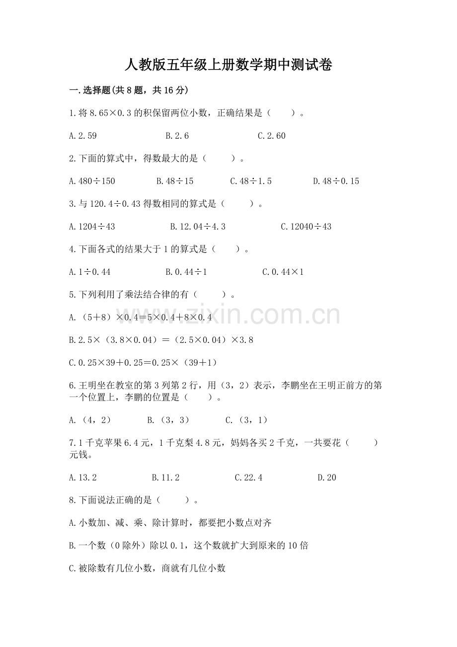 人教版五年级上册数学期中测试卷附答案【预热题】.docx_第1页