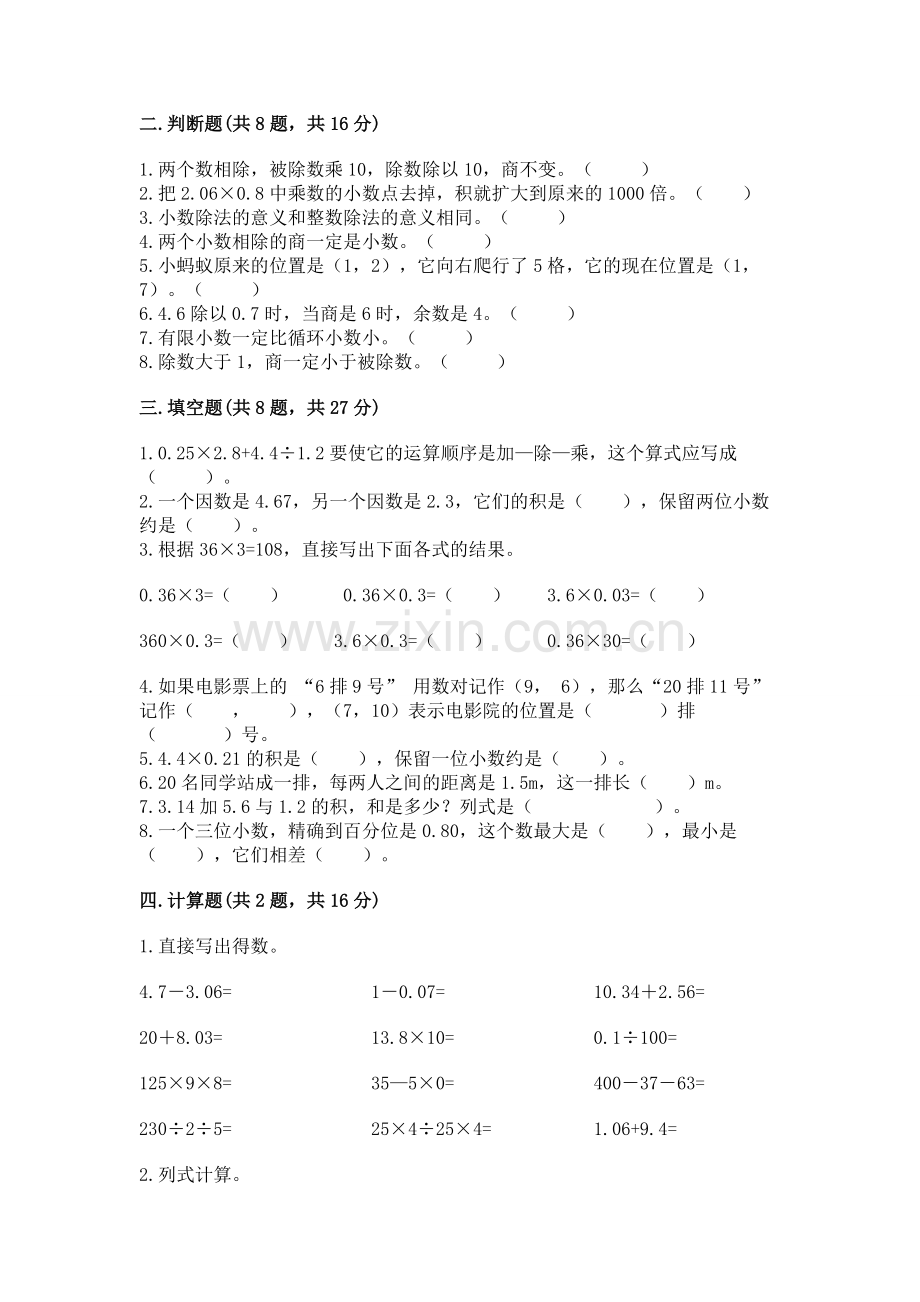 人教版五年级上册数学期中测试卷附答案【预热题】.docx_第2页