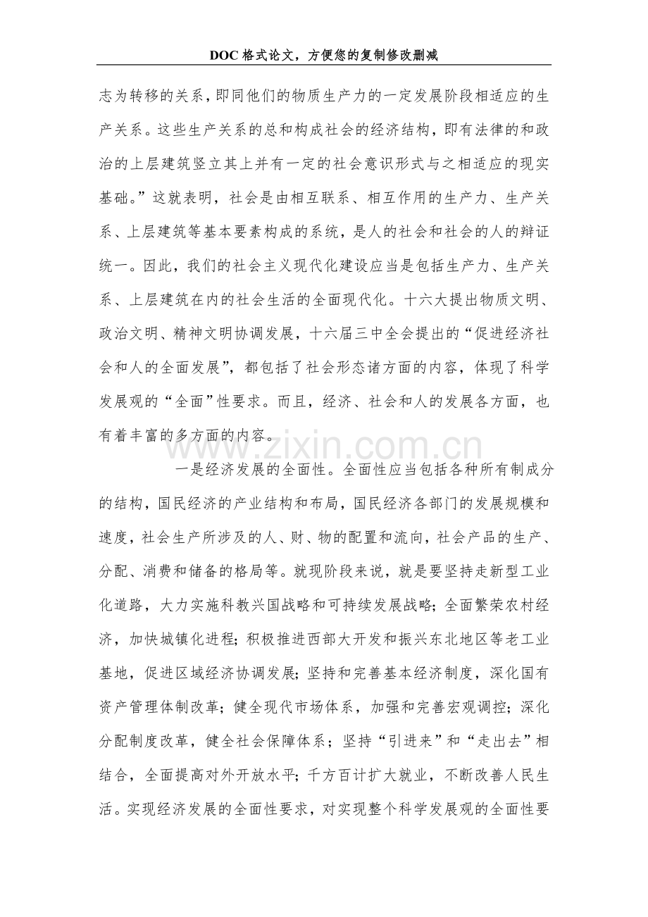 关+于马克思主义哲学视野中的科学发展观.doc_第2页