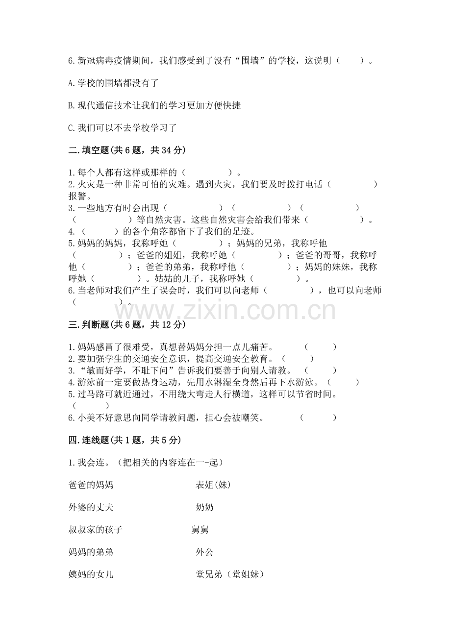 2022小学三年级上册道德与法治期末测试卷【夺分金卷】.docx_第2页
