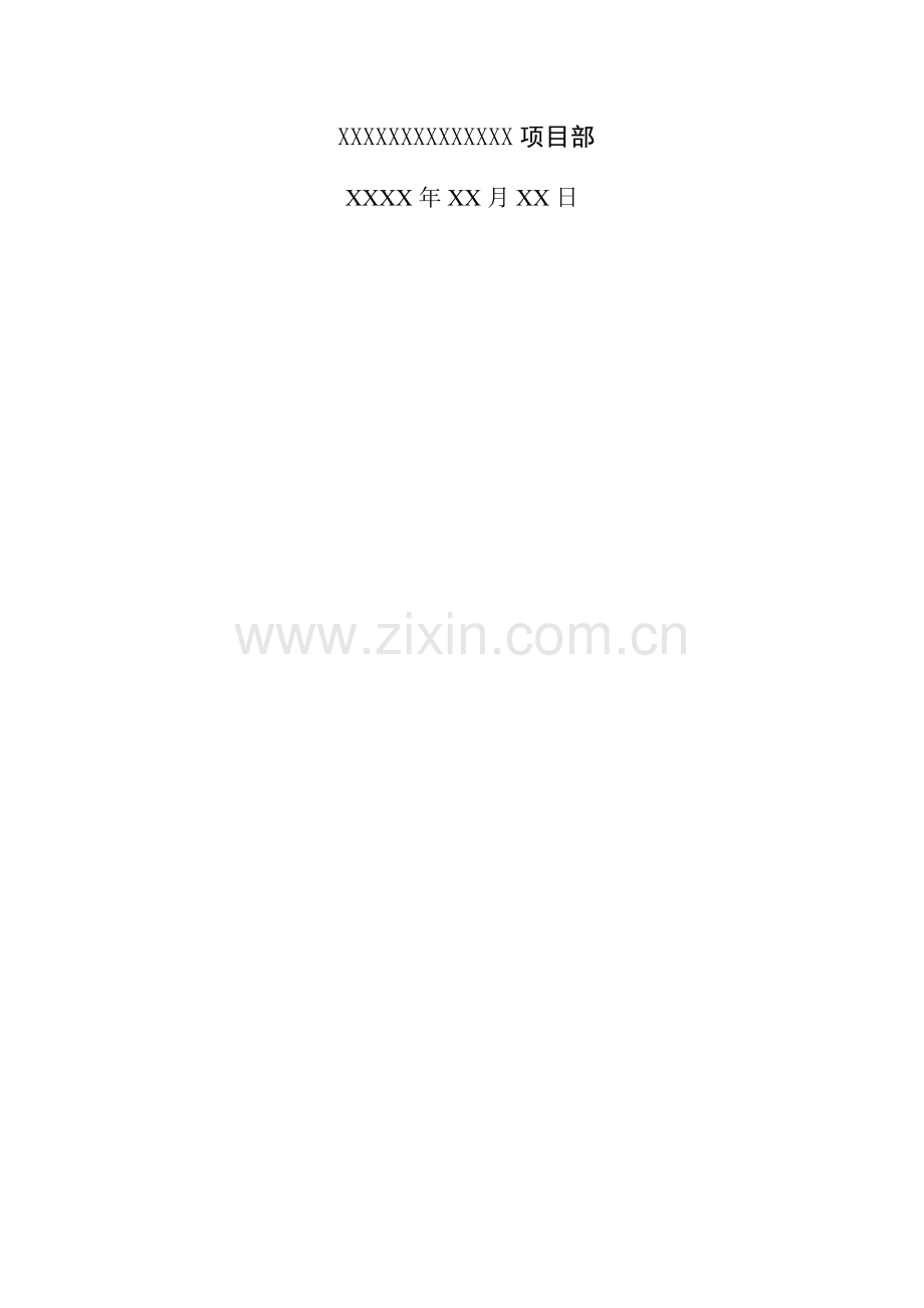 机电安装绿色施工专项措施.doc_第2页