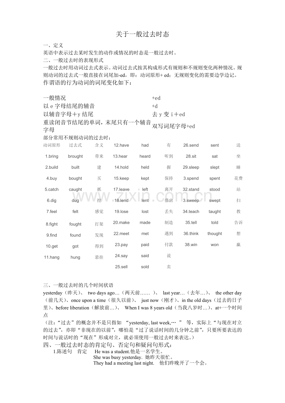 一般过去时态总结.doc_第1页