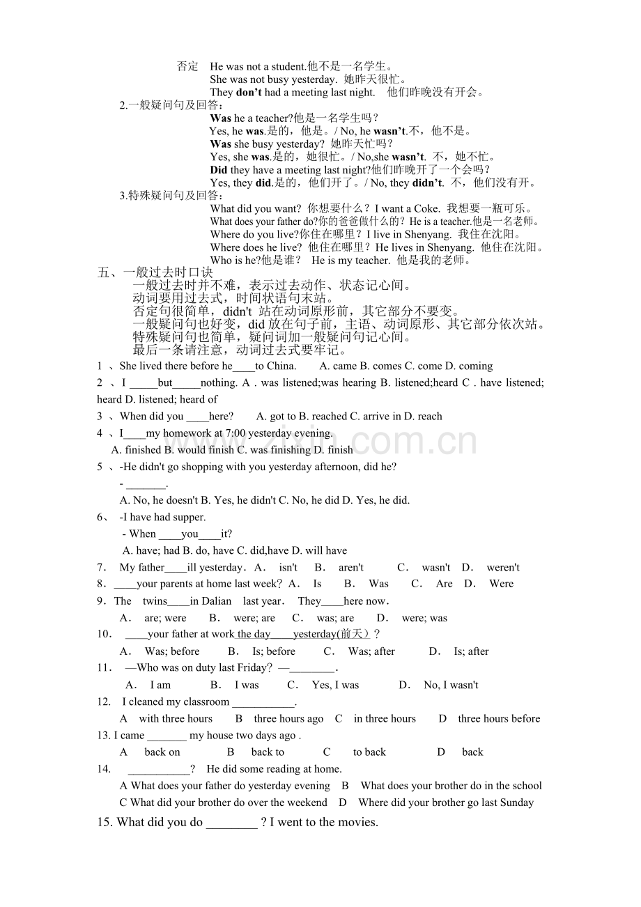 一般过去时态总结.doc_第2页