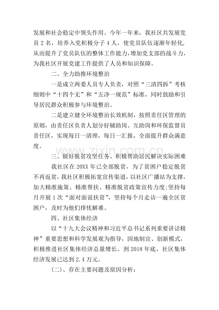 2020年支部书记述职报告范文.doc_第2页