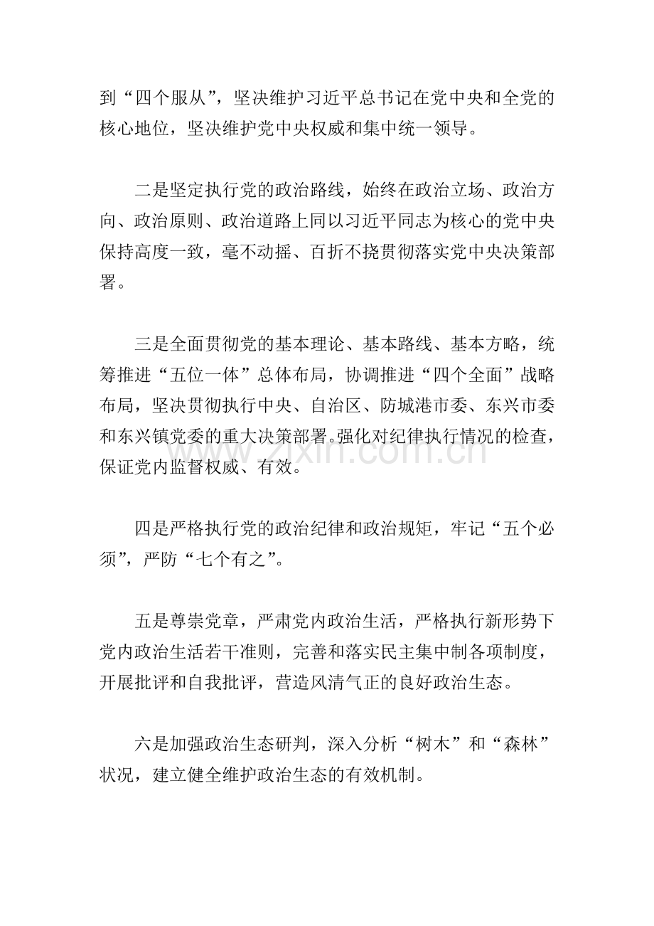 2021年度落实全面从严治党主体责任任务分工及责任清单范文三篇.doc_第2页
