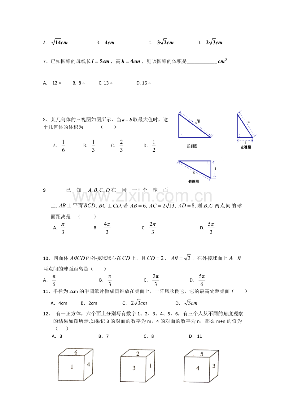 必修2高二立体几何文科综合测试题三.doc_第2页