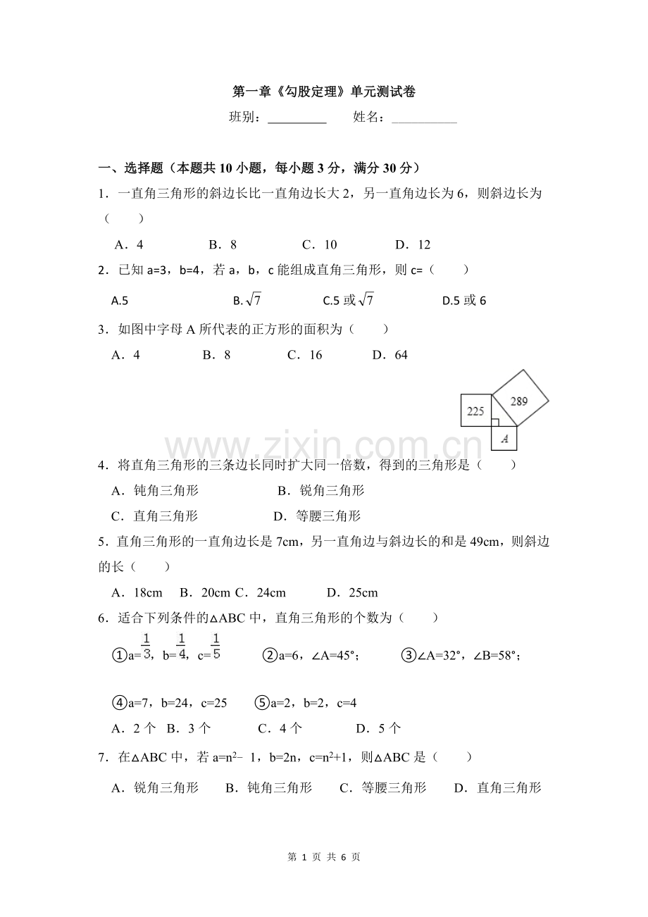 北师大版八年级上册数学第一章《勾股定理》单元测试卷(含答案).doc_第1页