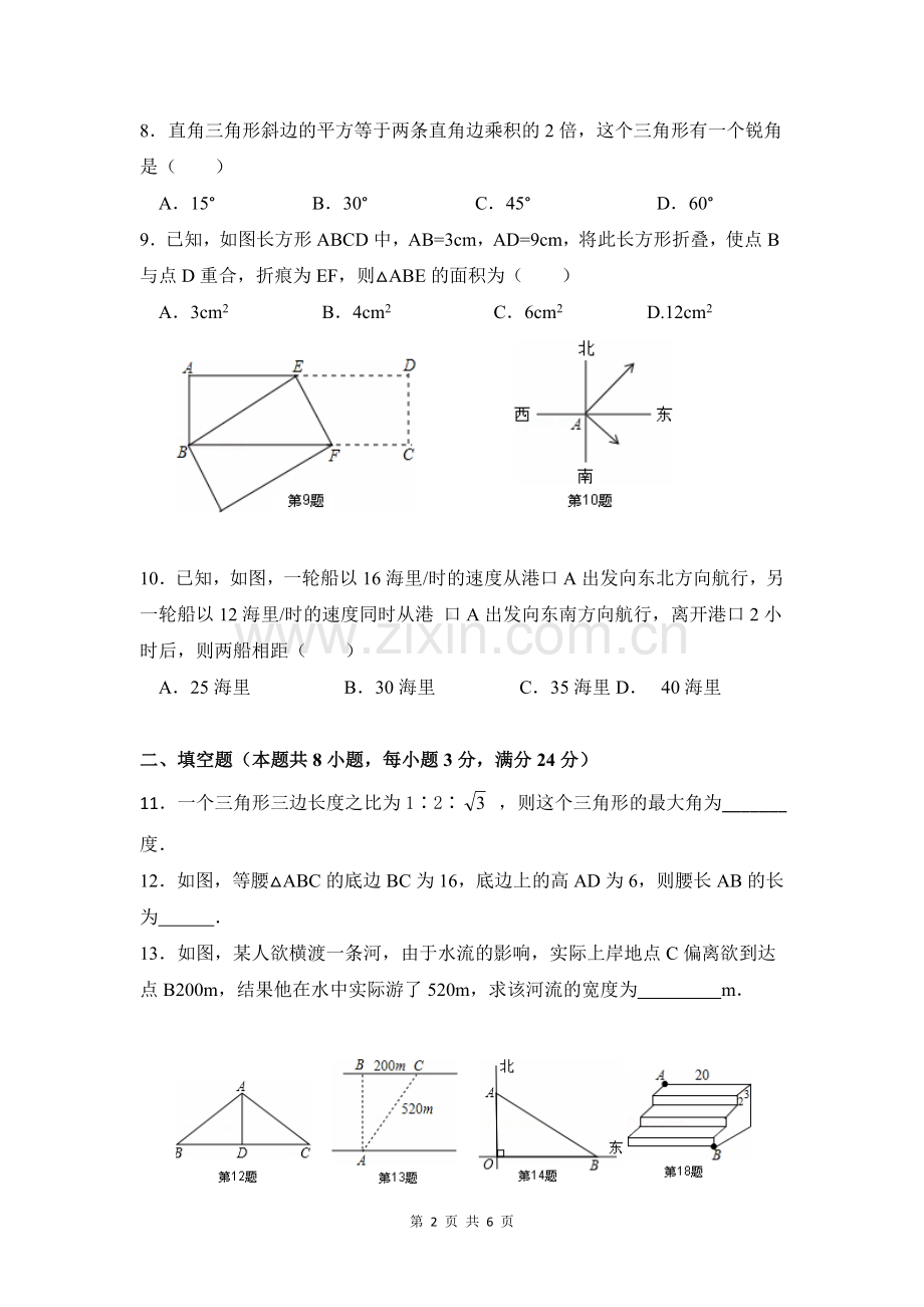 北师大版八年级上册数学第一章《勾股定理》单元测试卷(含答案).doc_第2页