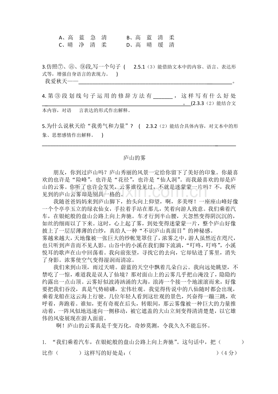 阅读理解练习散文.doc_第2页